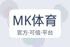 MK体育 配图