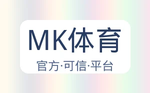 MK体育